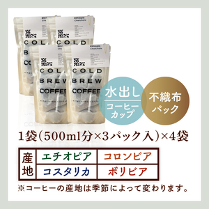 水出しコーヒー パック 4種飲み比べ 計12パック(6L分) アイスコーヒー 自家焙煎スペシャルティ HITACHINO COFFEE （MB-7）
