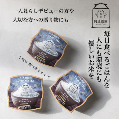 ふるさと納税 長浜市 阿辻農園　お米農家のこだわりごはん　20パック
