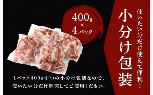 【4パック】味付け 黒毛和牛切り落とし 1.6kg 小分け 400g×4 訳あり 部位不揃い CFX0029
