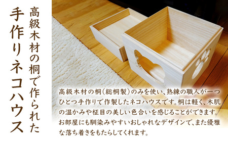 【数量限定】猫が喜ぶ 総桐製 ネコハウス Lサイズ 高級木材 こだわりの手作り猫ハウス キャットハウス キャットタワー 木製 猫 ゲージ ケージ 大分県産 中津市