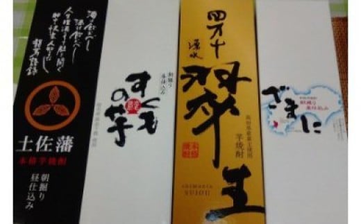 
            すくもの焼酎飲み比べセット×3ケース
          