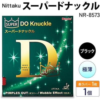 ふるさと納税 古河市 【ブラック×極薄】Nittaku スーパードナックル(表一枚) NR-8573 _AE58