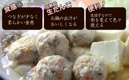 肉・野菜の素材の味を生かした「野菜たっぷり鶏だんご」合計1.2kg（300g入り×4袋）　冷凍 生だんご（加熱前） 鶏団子