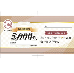 仙台市GFグループ　5店舗共通お食事券　3万円分