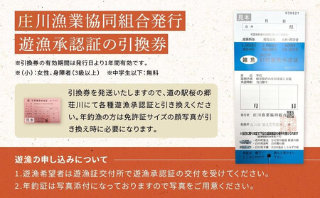 高山市荘川地区 遊漁証・日釣漁券(雑魚) 1名分＋(小)1名分 | 釣り 遊漁証 日釣り 荘川 庄川 庄川漁業協同組合 アウトドア 飛騨高山 桜の郷猿丸管理組合 NN010