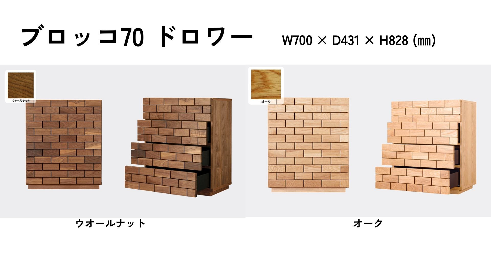 
            【諸富家具】レグナテック /ブロッコ70 ドロワー
          