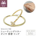 【ふるさと納税】 リング 指輪 レディース アクセサリー ダイヤモンド 計0.06ct K10 イエローゴールド シャンパンゴールド 流れ星 幅広 華やか ギフト ラッピング プレゼント 贈り物 リングケース付 鑑別書付 保証書付 k115-108