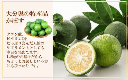 2254R_【先行予約】素材を活かす名脇役 大分県産かぼす1.8kg
