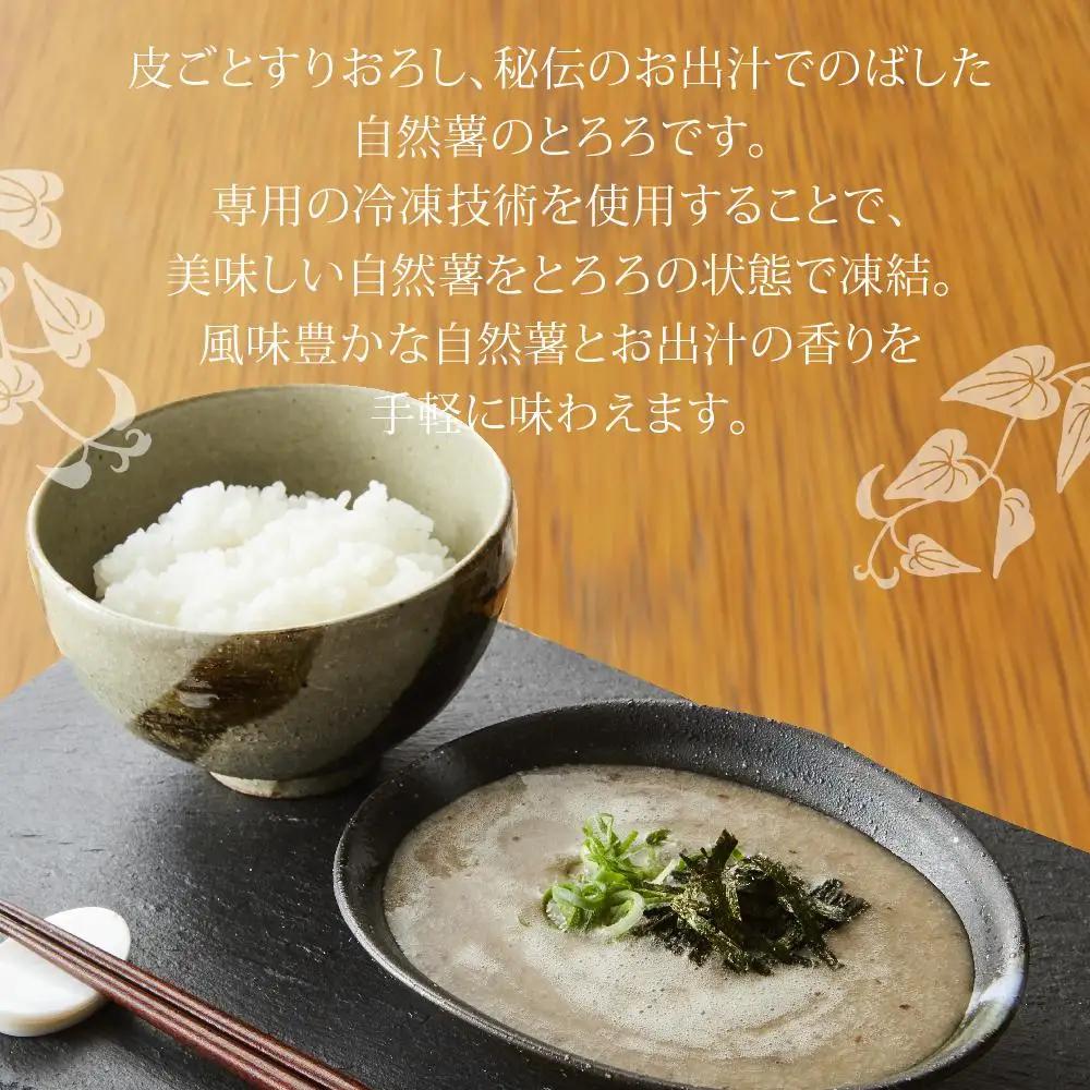 秘伝のお出汁で仕上げた究極の自然薯のとろろ『黄金とろろ』 200g×4パックセット