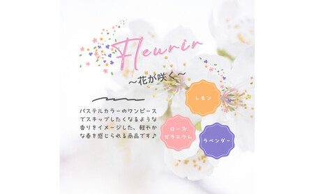 Fleurir～花が咲く～　アロマオイル