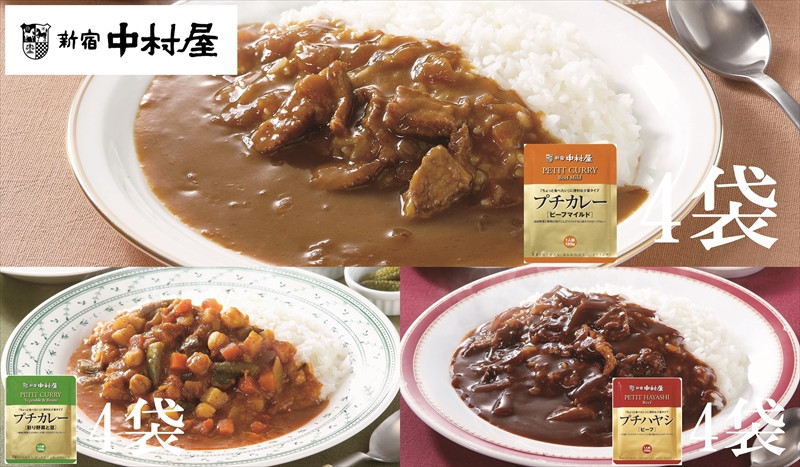 
≪新宿中村屋≫プチカレービーフマイルド、彩り野菜と豆、ハヤシ　3種　計12袋【 神奈川県 海老名市 】
