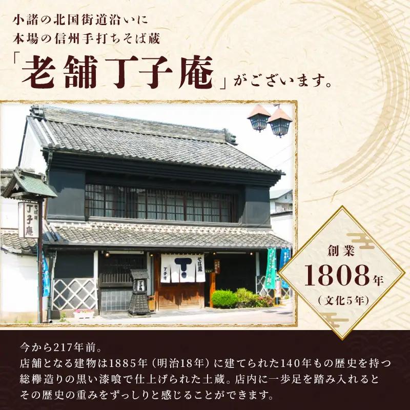 信州そば 丁子庵 乾麺 3束入 ６人前 信州そば