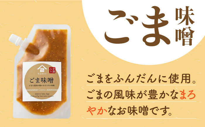 【ごはんのおともに】おかずみそ 2袋セット（ごま味噌 ゆず味噌 各140g×1袋）なるせみそ /角味噌醤油 [UAX043]