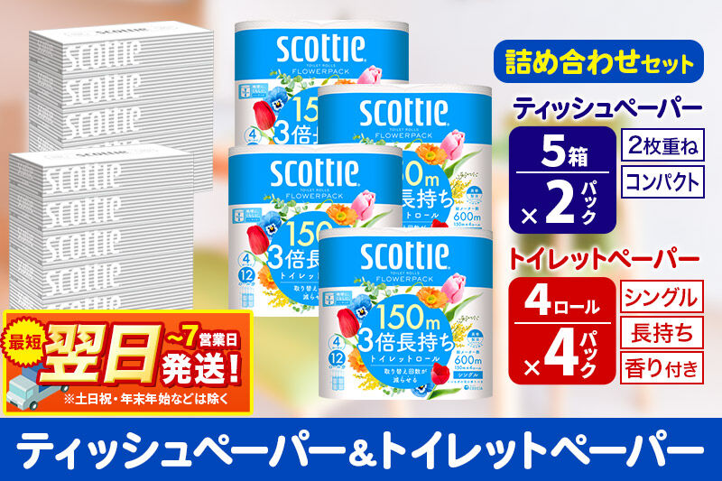 スコッティ トイレットペーパー シングル 3倍長持ち 香り付 4ロール×4パック＆ティッシュペーパー 200組 5箱×2パック 秋田市オリジナル 最短翌日発送 [ティッシュ ティシュー トイレットペー