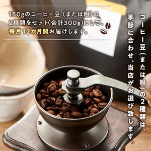 【12か月定期便 向島の珈琲豆焙煎所】スペシャルティコーヒー詰め合わせ