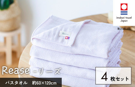 （今治タオルブランド認定品）Reaseバスタオル 4枚セット（ラベンダー）【I004140BT4PU】