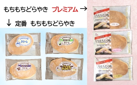 信州もちもちどら焼き16個 3種プレミアムセット（沖縄・離島は配送不可）│個包装 クリーム いちご コーヒー 冷凍 どらやき スイーツ 和菓子 おうちカフェ 食べ比べ 詰め合わせ 長野県 佐久市