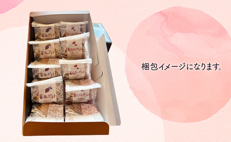 紅ポテト　10個　千ブランド　お菓子 洋菓子 焼菓子 スイートポテト ポテト さつまいも 紅あずま 焼きいも おやつ 手土産 お取り寄せ 個包装 千葉県産