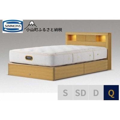 ふるさと納税 小山町 シモンズ/クイーンベッドアーグシェルフ2引出付/6.5GVプレミアムAA21223ナチュラルオーク