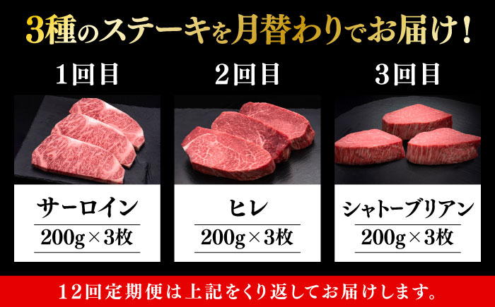 【お中元対象】【全12回定期便】博多和牛 食べ比べ ステーキ 定期便 ( サーロイン /  ヒレ /  シャトーブリアン ) <毎月 3枚 × 200g お届け！>《築上町》【久田精肉店】[ABCL1