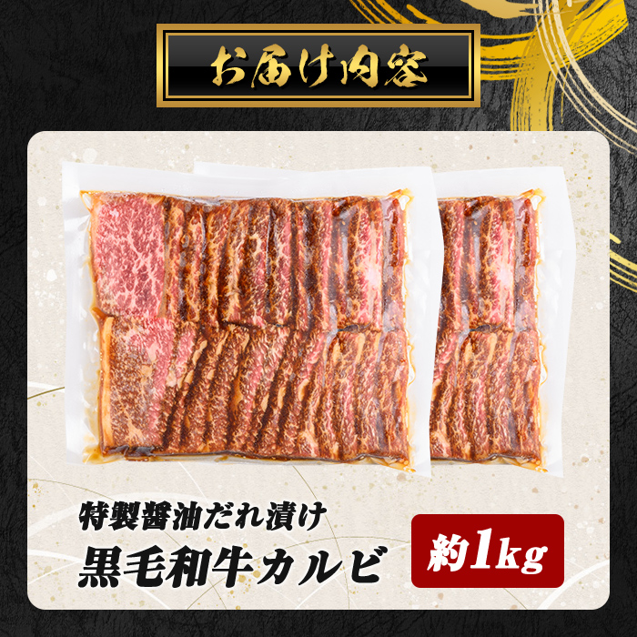 H9焼肉屋さんの極上黒毛和牛カルビ　特製醤油だれ漬け　500ｇ×2パック｜ 牛肉 肉 国産 黒毛和牛 和牛 焼き肉 焼肉