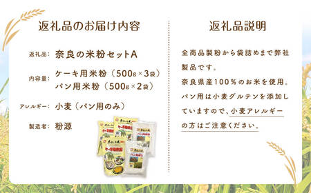 奈良の米粉セットA 米粉 2.5kg お菓子 ヒノヒカリ J-55