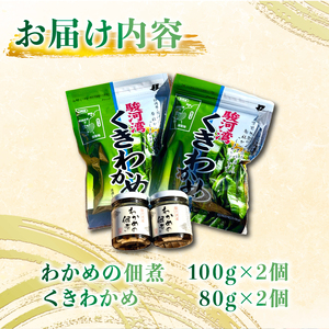 くきわかめ わかめの佃煮 2個 くきわかめ 2個 セット つくだ煮 【 くきわかめ 】