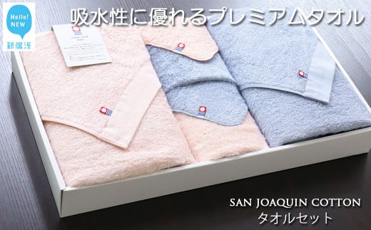
            【お中元専用】【Hello!NEW タオル】タオルセット（フルセット） シンプルサンホーキン
          