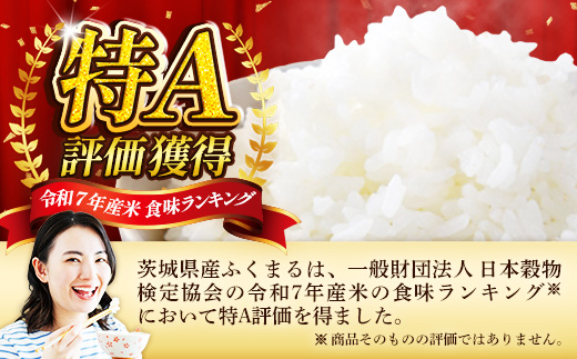 【新米先行予約】 令和8年産 茨城県産 ふくまる 20kg（5kg×4袋） ／ 新米 先行受付 先行予約 2026年 米 お米 精米 特A米 特A 特A評価 旨味 安心 美味しい 茨城県 五霞町 20