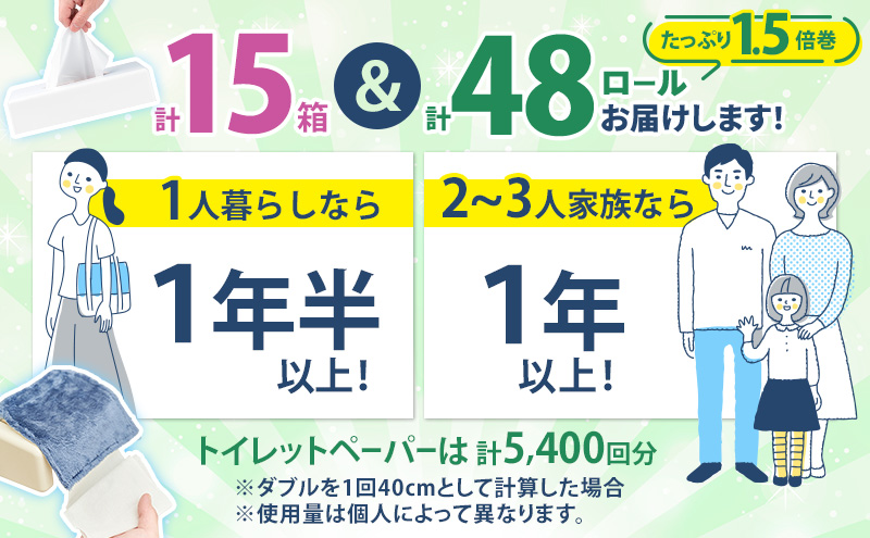 プリオール・ピコ トイレット ペーパー 1.5倍巻き ダブル 45m 12ロール 4パック 計48ロール & ブライティア ソフト ボックスティッシュ 200組 400枚 15箱 (5箱×3) BOX 日本製 まとめ買い ティッシュ リサイクル 日本製 まとめ買い リサイクル 防災