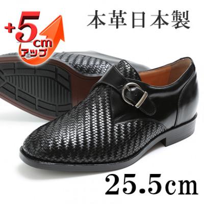 ふるさと納税 大和郡山市 紳士靴 カンガルー革メッシュ 5cmアップシークレットシューズ ブラック 25.5cm No.75