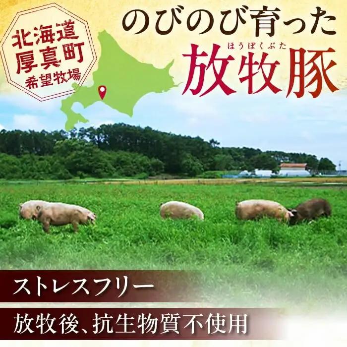 【全3回定期便】【科学調味料不使用】 放牧豚 モモチャーシュー 3個（225g/個）味付き 豚 豚肉 ハム 焼き豚 おつまみ モモ モモ肉 冷凍配送 北海道 [AXBA039]