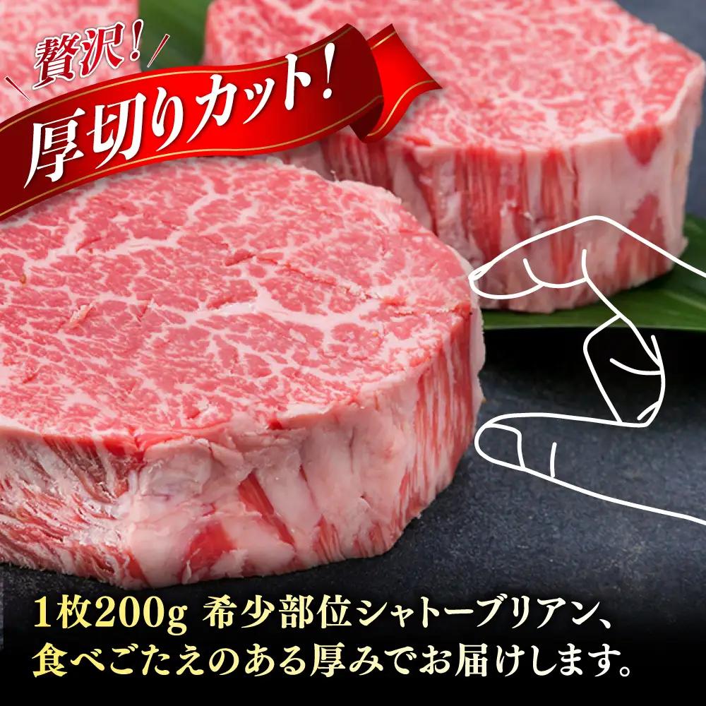 【お中元対象】極厚 シャトーブリアン 約200g×3枚  [ACA172] 牛肉 ヒレ ステーキ A4