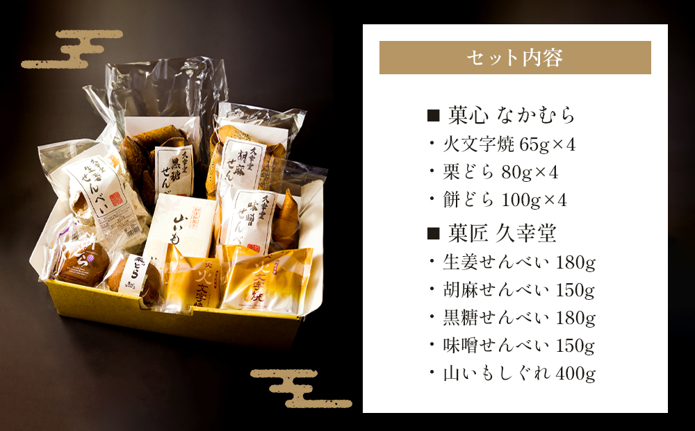 老舗菓子工房 阿蘇の人気スイーツ 「和菓子セット」