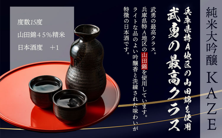 日本酒 武勇純米大吟醸 KAZE 720ml＆武勇純米大吟醸 《90日以内に出荷予定(土日祝除く)》山田錦小川酵母仕込み 720ml 2本セット お酒 酒 セット飲み比べ  アルコール 山田錦 吟醸香