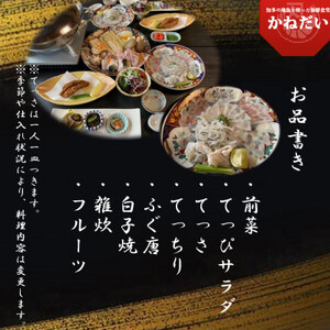 国産 とらふぐ お食事券 2名様 大満足コース 冬季限定(10月～3月) かねだい 愛知県南知多町【1459531】