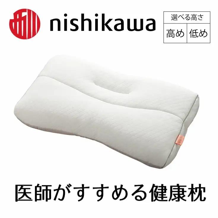 西川 nishikawa 医師がすすめる健康枕 もっと肩楽寝 プレミアム 低め P227W まくら