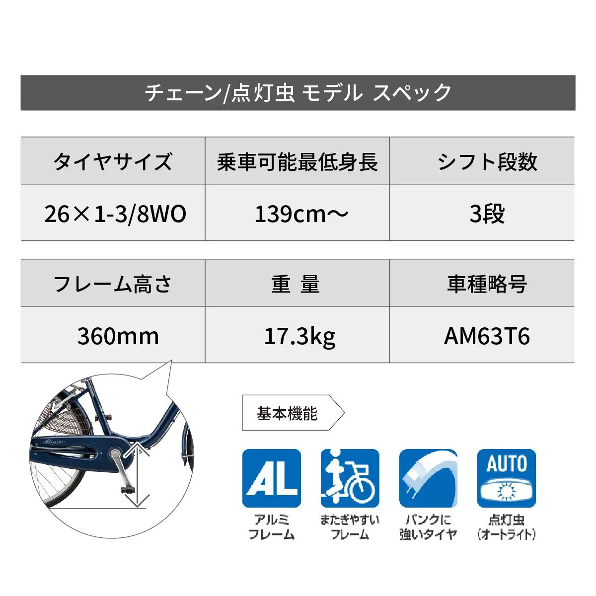 自転車 ブリヂストン アルミーユ 【AM63T6】 26インチ 3段変速  オートライト モデル【EXモルベ-ジュ】 自転車