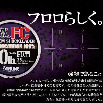 ふるさと納税 岩国市 システムショックリーダー FC 釣り糸 12LB(3号)　3個 |  | 01