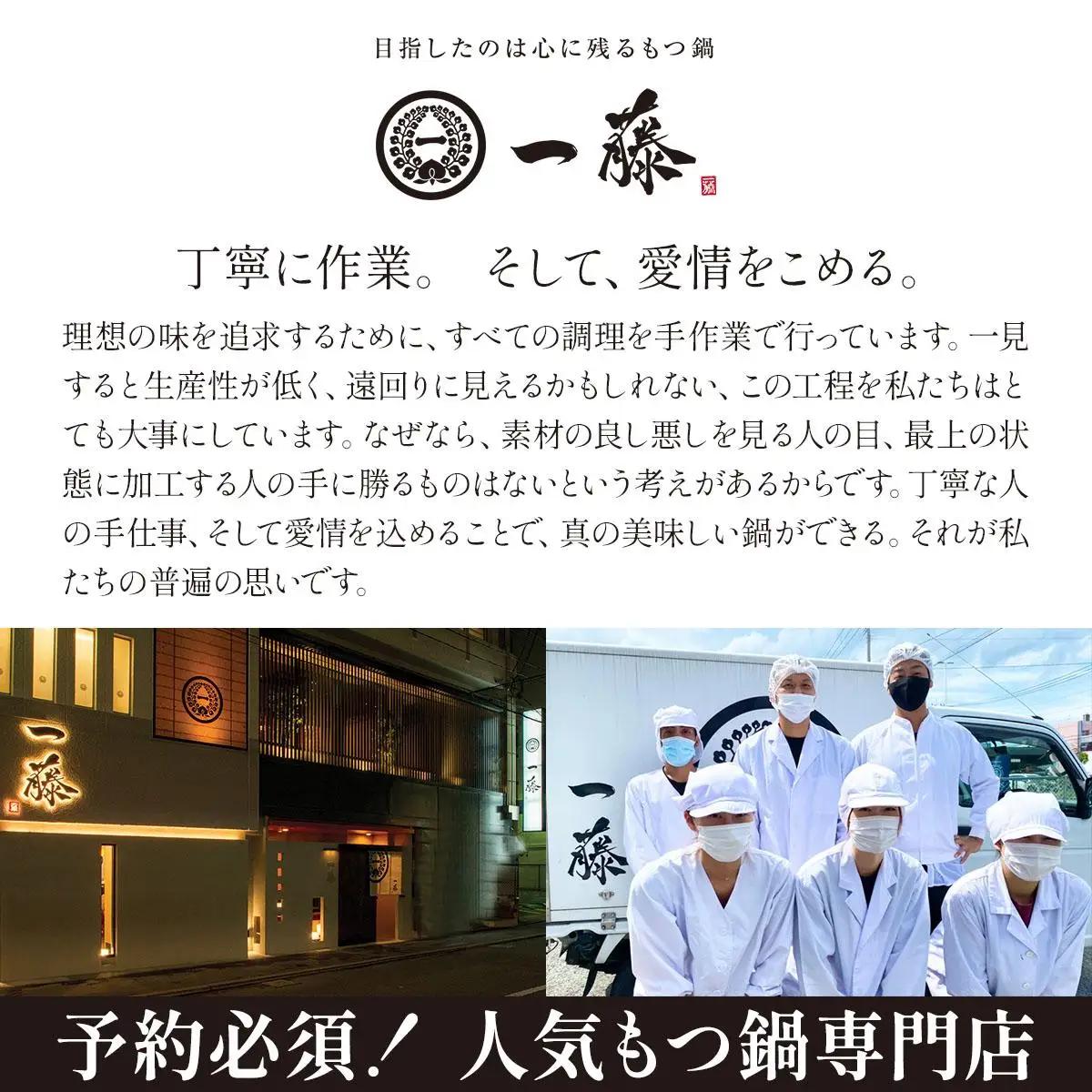  国産黒毛和牛のもつ鍋 醤油味 4～6人前【もつ鍋一藤】|国産牛 もつ鍋 セット 2人前 3人前 小分け しょうゆ味 スープ付 牛もつ 牛モツ ホルモン 鍋 冷凍 時短 お取り寄せ 福岡県 那珂川市 