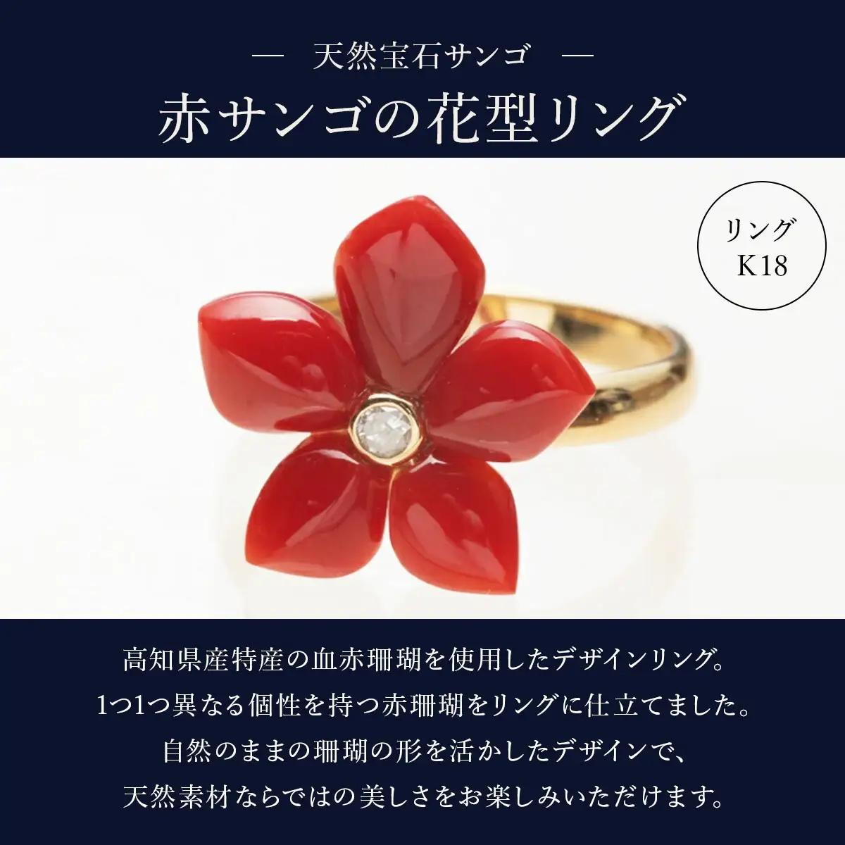 宝石珊瑚 花型リング 珊瑚