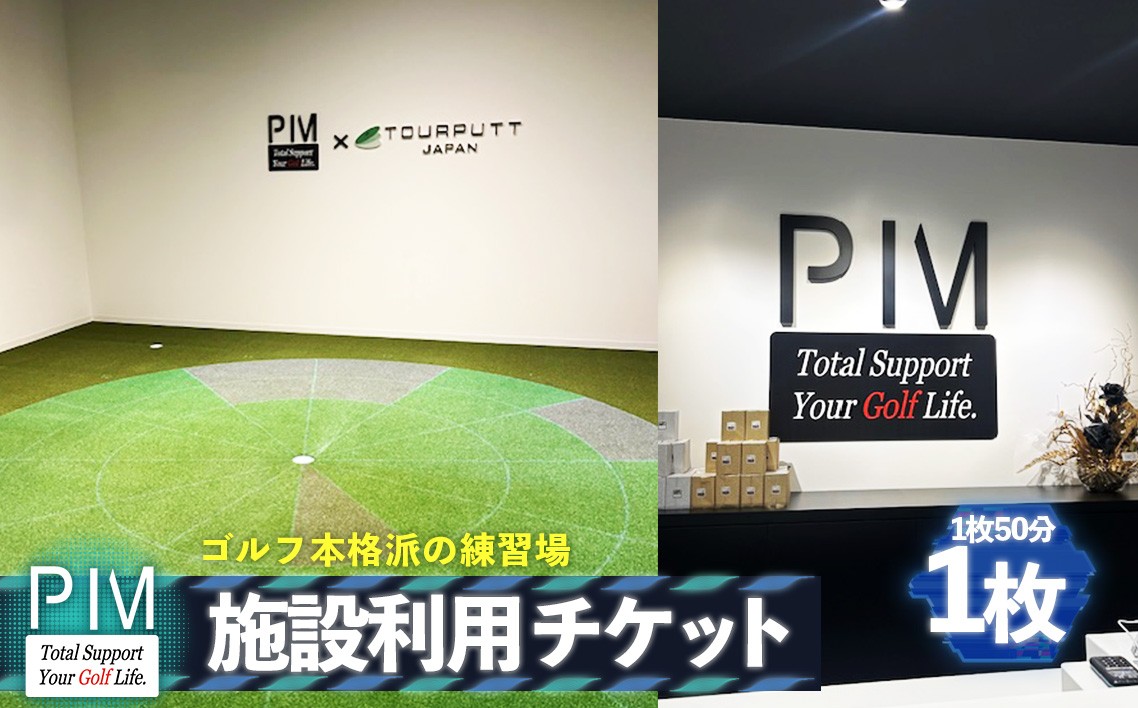 
                  施設利用チケット ／ ゴルフ シミュレーションゴルフ ゴルフ体験 ゴルフ練習 トラックマン ツアーパット パター練習 弾道計測 室内ゴルフ ゴルフ施設 利用チケット スポーツ体験 愛知県 No.401
                
