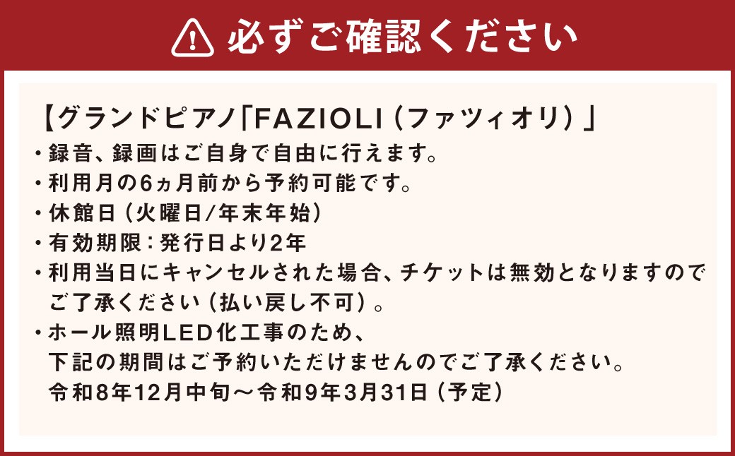【 十勝 】 グランピングリゾート 「 フェーリエンドルフ 」 コテージ ・ 1泊2日 宿泊券 + グランドピアノ 「 FAZIOLI （ ファツィオリ ） 」 6時間 利用券 体験チケット ホール 