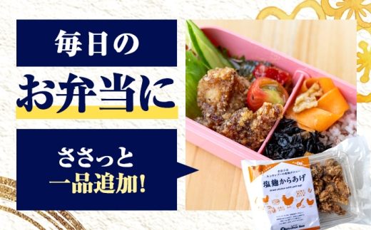 塩麹からあげ ×2パック Kitchen Boo 手作り唐揚げ  冷凍  / ジューシー やわらか お弁当 おつまみ 小浜市 / タカノ 【配送不可地域：北海道・沖縄・離島】 [BFEF002]