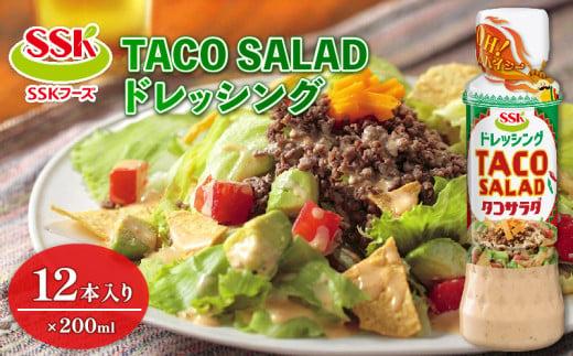 ドレッシング ボトル TACO SALAD 12本 セット 調味料 油 料理 野菜 サラダ 人気 まとめ買い エスエスケイフーズ 静岡県 藤枝市