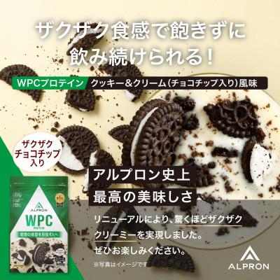 ふるさと納税 雲南市 ALPRON WPC プロテインクッキー&amp;クリーム風味(チョコチップ入り) 900g×1個