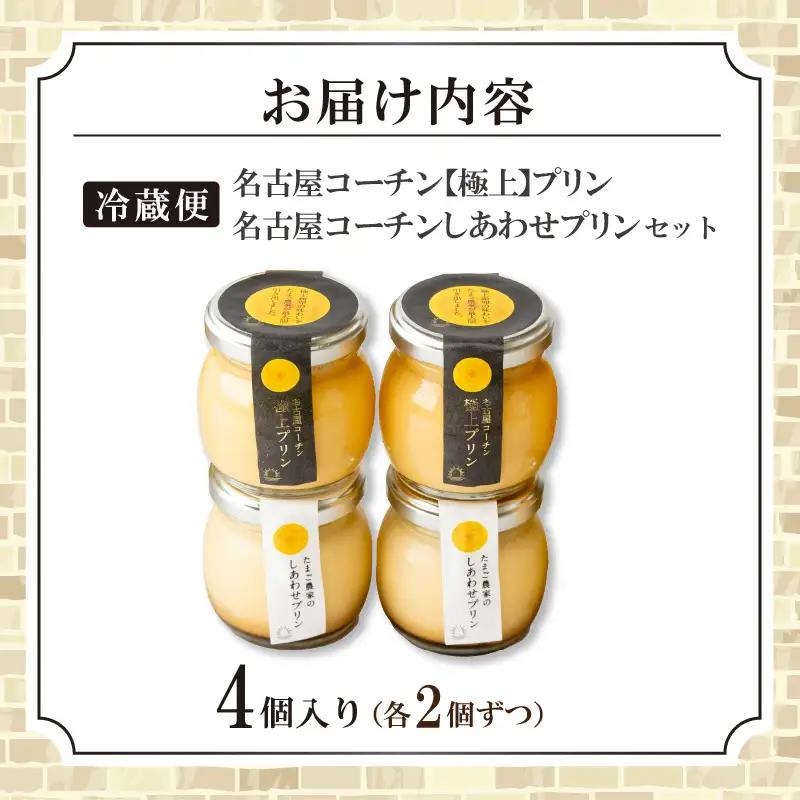 【土曜日発送のみ】しあわせプリン２個と極上プリン２個の食べ比べセット