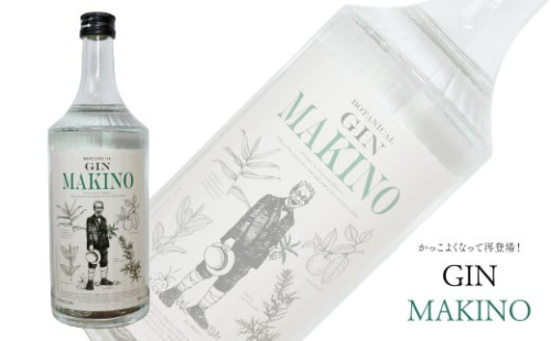 ＜マキノジン 700ml×1本＞ 司牡丹酒造 スピリッツ クラフトジン 牧野富太郎 博士 朝ドラ らんまん 酒 岸屋