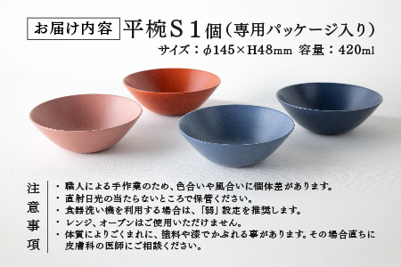 NHKあさイチで紹介されました！【RIN&CO.】越前硬漆 平椀 / 刷毛目技法 軽く丈夫な漆塗りの器＜越前漆器＞ネイビー（I-03）