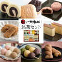 【ふるさと納税】愛媛 松山 一六 名菓 10種 詰合せ | お菓子 和菓子 おかし お土産 みやげ 詰め合わせ セット 大容量 盛り沢山 四国 ご当地 お取り寄せ グルメ 人気 おすすめ ギフト 愛媛県 松山市